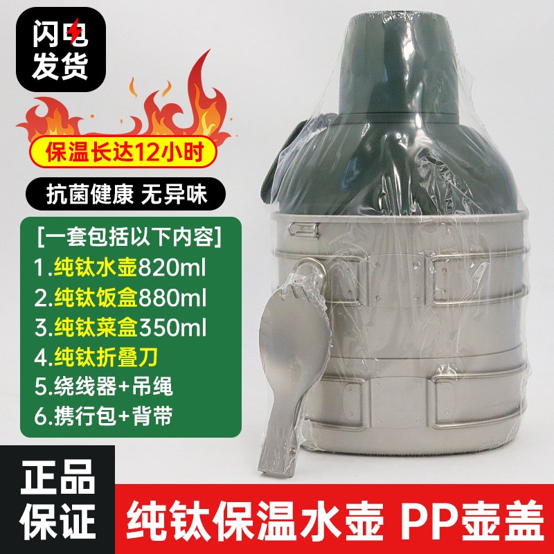 新式钛多功能水壶2长效保温水壶边巡饭菜盒1便携野户外饭盒逻9