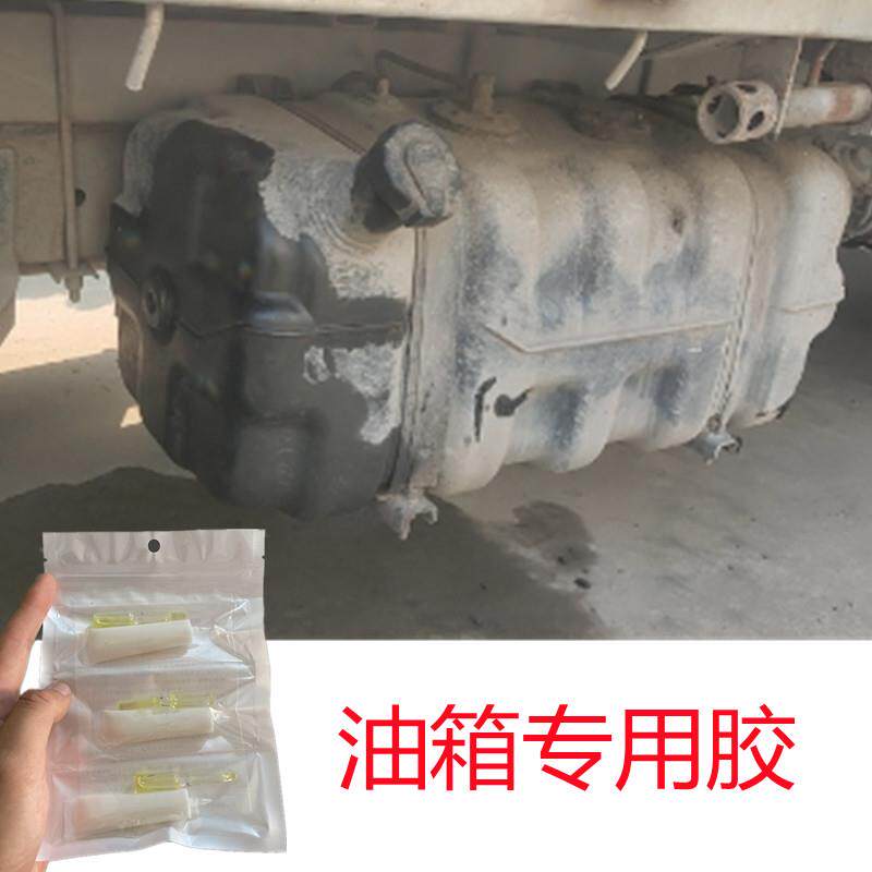 油箱补漏专用胶水塑料柴油罐铁质铝汽油桶底部小洞裂纹漏油强力胶