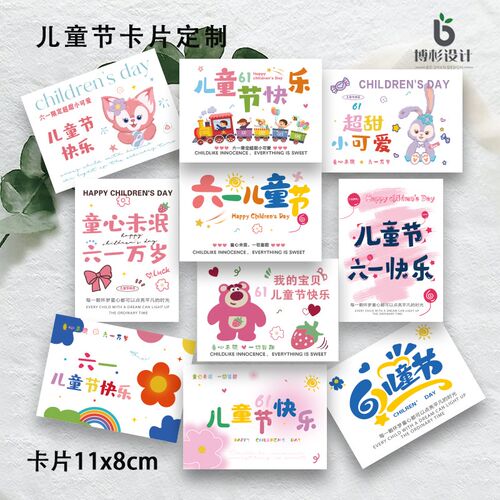 61六一儿童节吊牌节日送小朋友卡片贺卡可定制幼儿园礼物留言卡