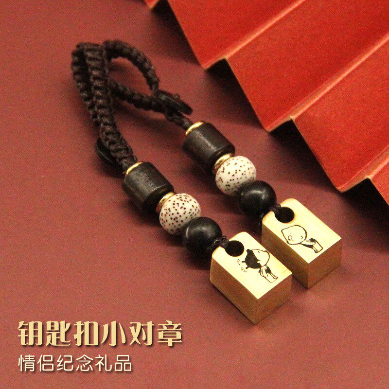 琢悦钥匙扣黄铜印章情侣对章名字刻章姓名纪念铜章情人节定制礼品