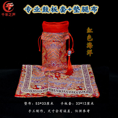 新款京剧鼓板包三块云板手板套越剧秦腔鼓师垫腿布锣槌鼓棒裹卷包
