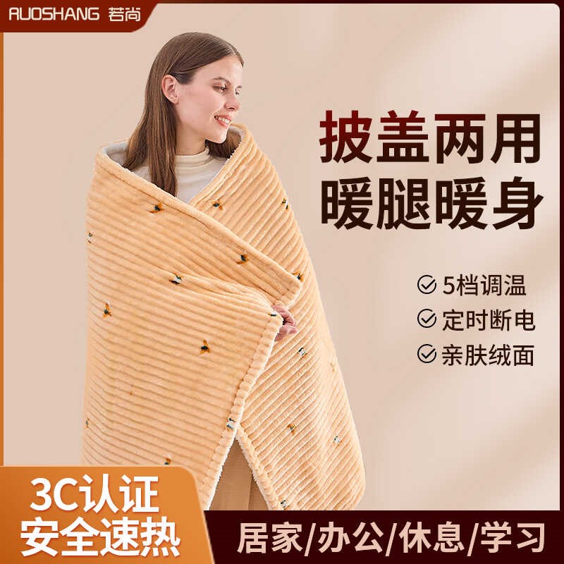 电热毯盖毯电热暖身毯午休可披可盖沙发加热保暖器办公室暖腿神器