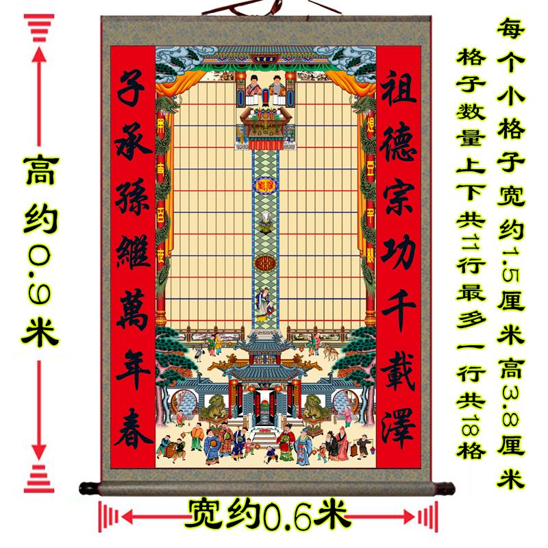 不褪色布供奉祖先老祖宗家谱挂画族谱轴老式家堂轴子宗谱祠堂神位