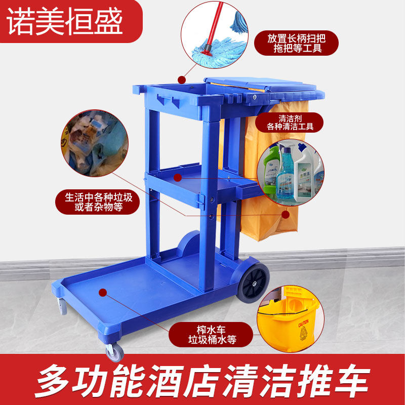 诺美恒盛清洁服务车酒店客房清理垃圾车打扫清洁车卫生工具布草车