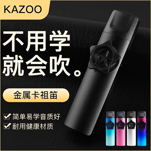 金属卡组笛演奏级kazoo初学吉他尤克里里专业伴奏笛简单儿童乐器