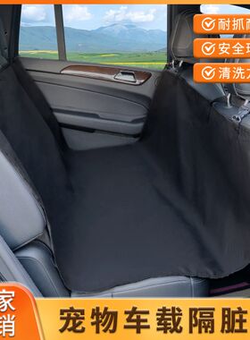 宠物车载隔脏垫车用后排防水防污汽车后座垫猫狗坐车专用后备箱垫
