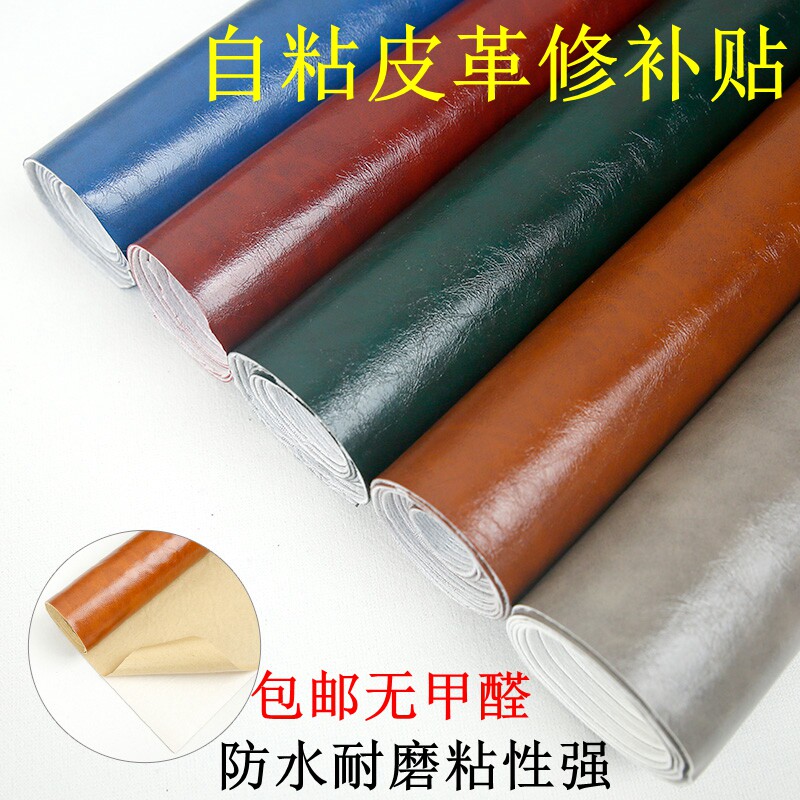沙发修补贴油蜡皮自粘皮革面料卡座皮椅补丁贴皮床座椅翻新软硬包