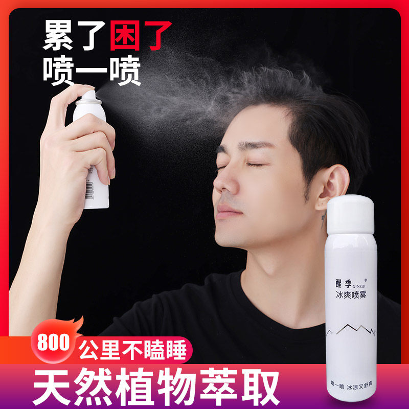 开车犯困提神醒脑喷雾熬夜司机疲劳驾驶防止瞌睡长途开车防困神器