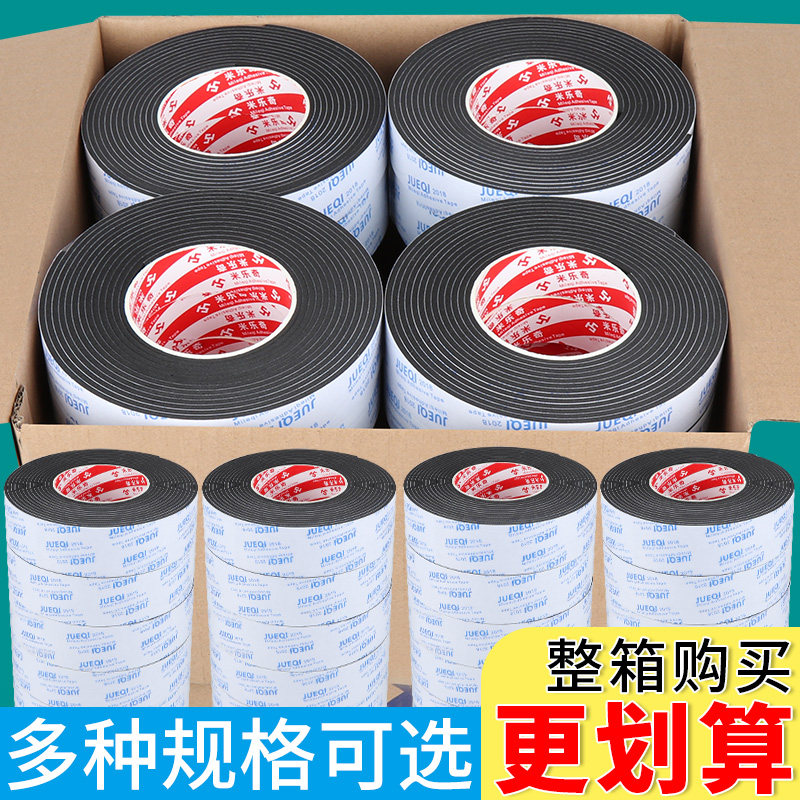 EVA单面黑色泡沫胶带强力缓冲泡棉胶机械防震墙胶桌脚床异响垫条