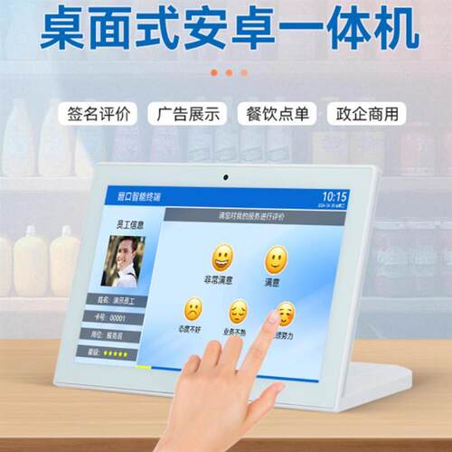 10.1寸L型安卓触屏一体机桌面评价器信息发布广告机显示屏