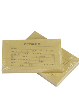 金蝶凭证封面纸RM05B记账凭证封面包角  凭证打印封皮243*142