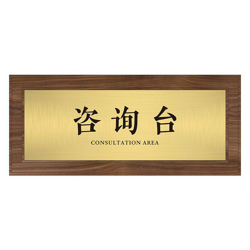 定制前台胡桃木黄铜标识展示牌桌牌收银台木头摆台台签展示指示牌