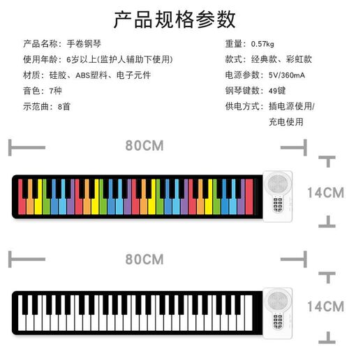 红米49键彩虹手卷钢琴加厚键盘儿童初学者入门练习便携式软钢琴