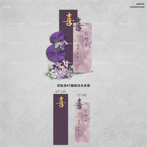 紫色新中式订婚宴婚礼迎宾背景答谢宴回门宴迎宾kt板背景墙