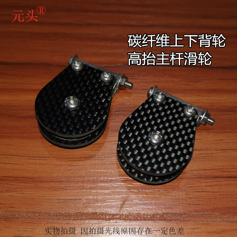 过河钓小配件碳纤维滑轮背轮主杆角轮过线轮抬钓四川过江河钓逗钓
