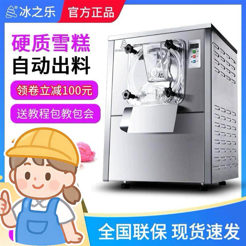 硬质冰淇淋机商用冰之乐冰激机台式全自动意式花样冰激凌球哈根达