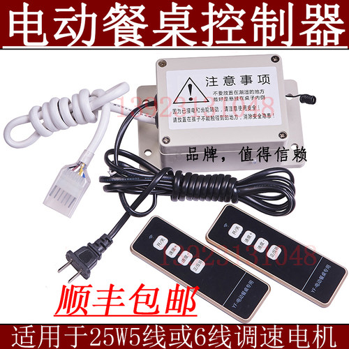 自动电动餐桌牧鑫转盘机芯控制器25W/220V调速电机马达遥控器配件