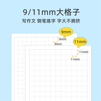 号角塞班0.9cm/1.1cm B5/A5方格本大格子作文本PP防水款笔记本