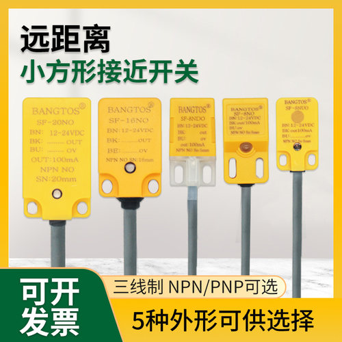 邦拓斯方形型远距离电感式NPN接近开关三线24V行程限位金属传感器