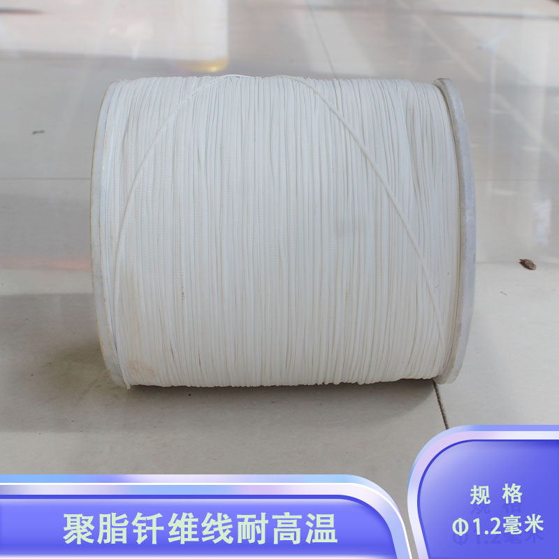 聚酯纤维线电机锭子电机线圈绑扎线耐温180绑线机机用绑线
