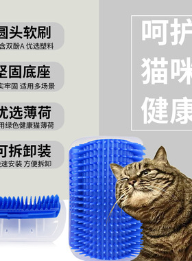 猫梳子墙角蹭毛器 猫咪抓痒挠痒蹭痒器宠物猫用 按摩墙角刷蓝色