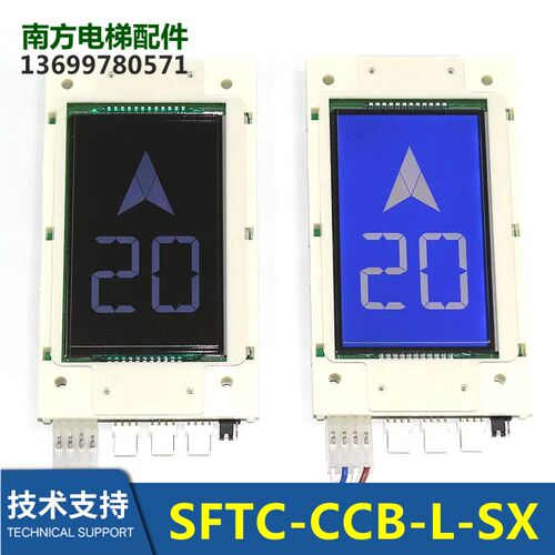 KKEC-HCB-D4.1快客电梯外呼液晶显示器显示板SFTC-HCB-SL新时达