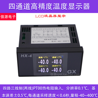 多通道测温仪温度4路显示器热电偶K型J型 热电阻PT100PT1000
