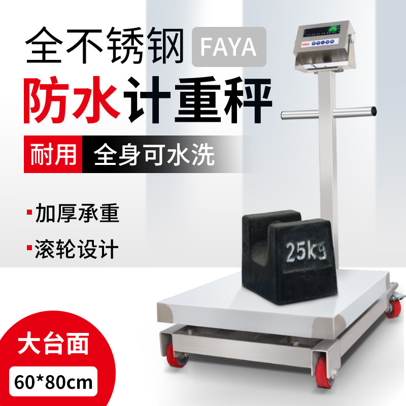 大台面电子秤带轮移动式台秤500/1000kg工业不锈钢防水1吨300公斤