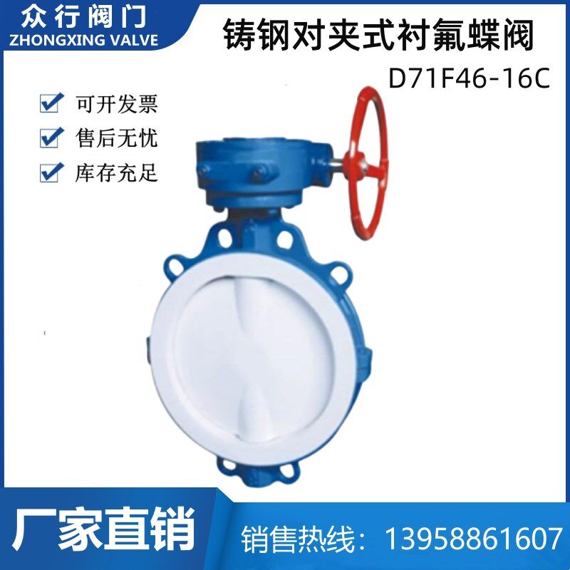 铸钢衬四氟对夹式蝶阀D371F46-16C手柄涡轮蜗轮全衬里耐腐蚀高温