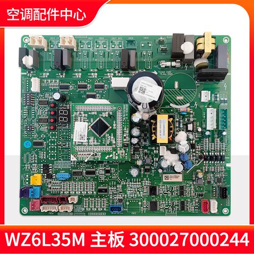 适用格力中央空调 WZ6L35M 主板300027000244 300027000243电路板