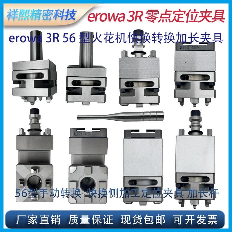 EROWA火花机快换转换夹具56型3R加长杆延长侧加工摇摆斜角度卡盘