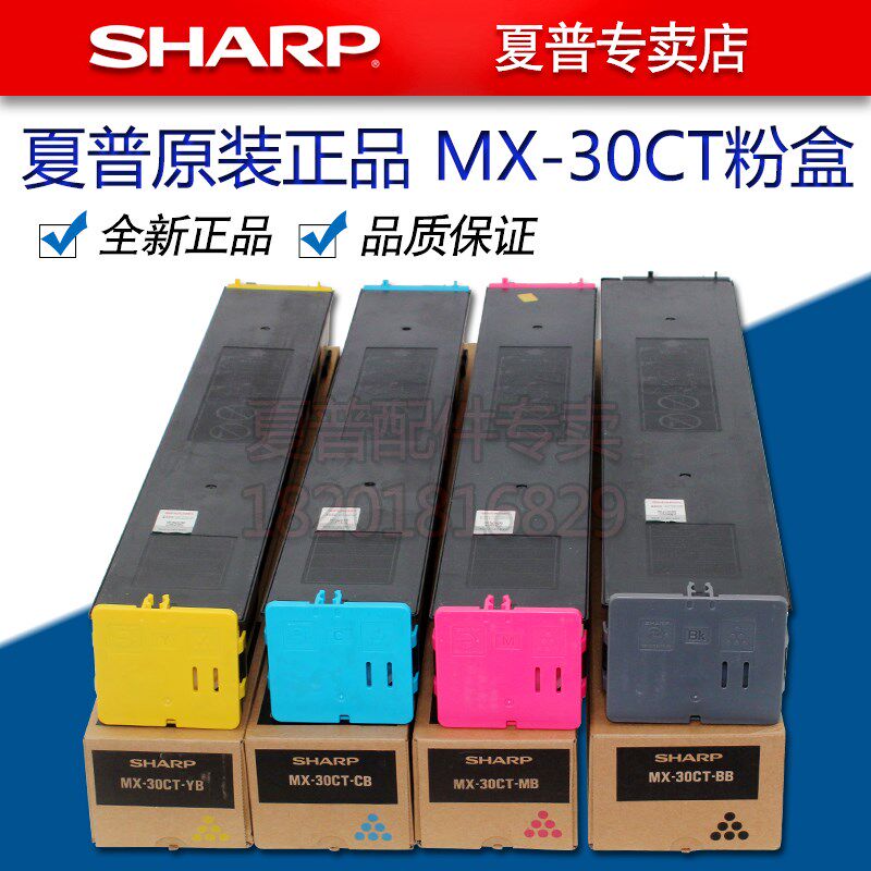夏普MX 2622 2621 3121 3081 3581 4081 D R 黑色 碳粉 墨粉 粉盒