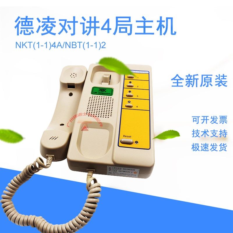 电梯值班室4局监控机对讲机NKT/NBT12(1-1)4A 德凌五方对讲主机