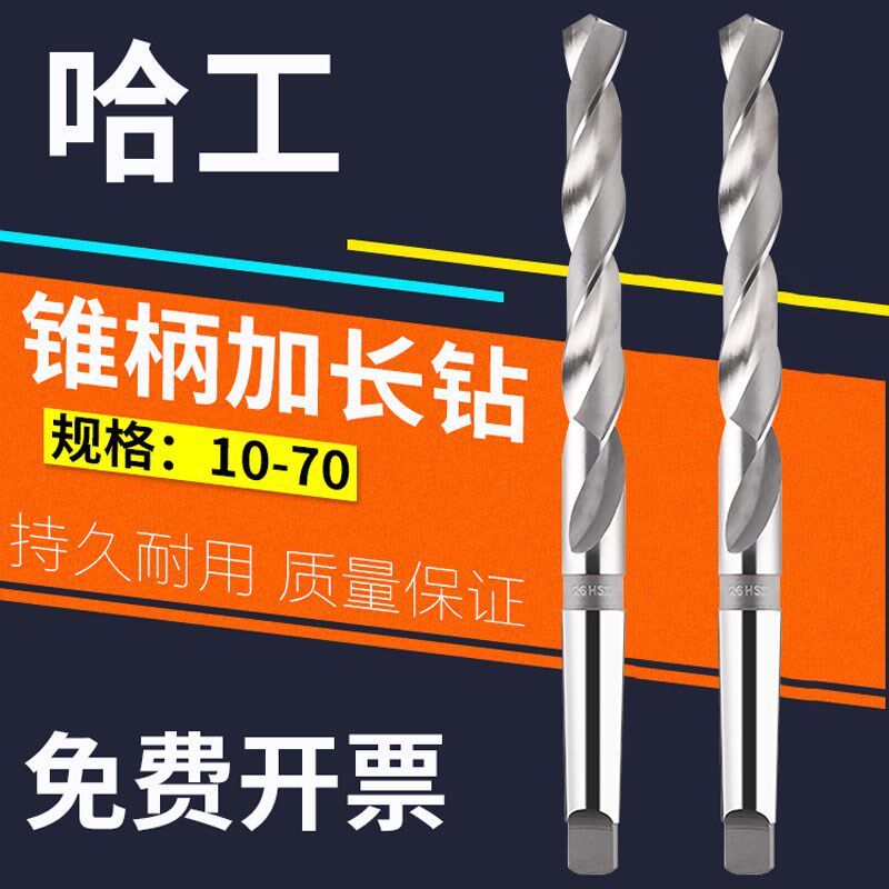 哈尔滨哈工量总长度300加长锥柄钻头 特长麻花钻头8-13-14-15-16