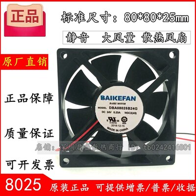 全新BAIKEFAN DBA08025B24G 8025 8CM DC24V 0.23A变频器散热风扇