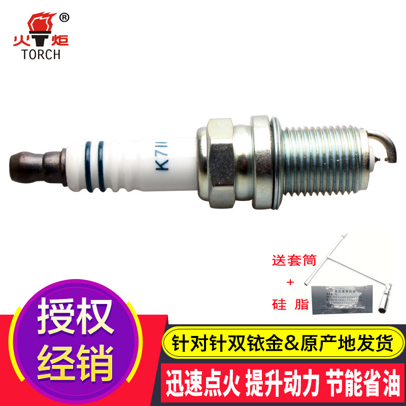 适用长城哈弗H6H5H2炫丽M4C20RC30M2旗胜F1双铱金火花塞K7II