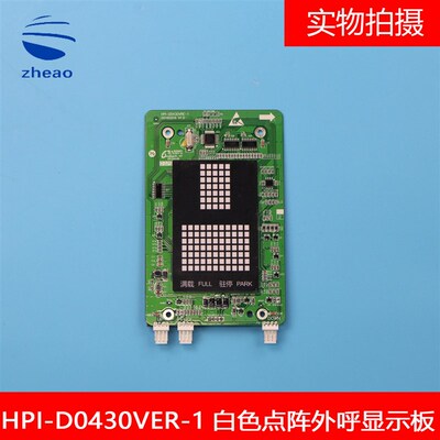 西奥电梯点阵外呼显示板LMBS430DZ-V1.0.3配件HPI-D0430VER-1