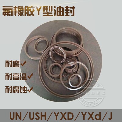 氟胶Y型油封液压油缸密封件USH/UN/UHS20/22*30/25*33/28*36*5