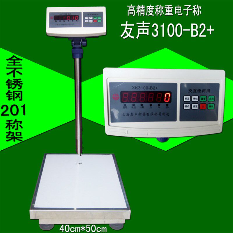 包邮上海友声XK3100-B2+电子秤不锈钢工业称重台秤落地磅秤防水称