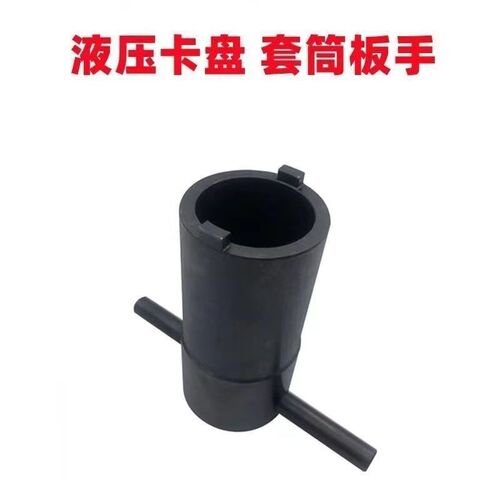 液压卡盘拆卸扳手套筒扳手油压动力卡盘配件专用工具56810寸12寸