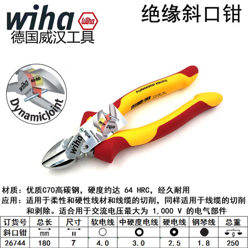 德国wiha威汉绝缘斜口钳双功能调节强力钳进口线缆钳剥线钳钢丝剪
