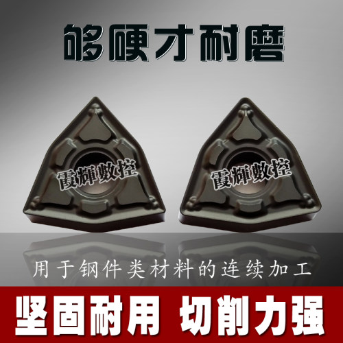 数控刀片 桃型车刀片WNMG080408/080404/080412-GM钢件硬钢外圆刀