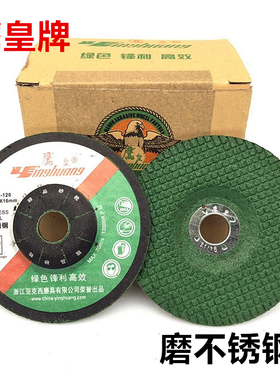 包邮绿色磨片鹰皇不锈钢专用打磨片角磨机鱼鳞片黑色砂轮片100型