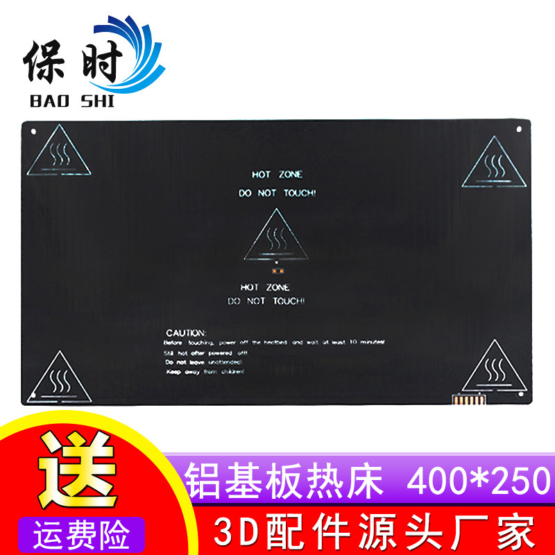 3D打印机 MK3 铝基板热床 加热床400*250*3mm 厂家直销