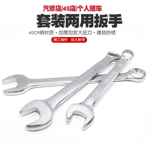 华丰巨箭两用扳手/开口梅花扳手/两用开口扳手/汽修机修梅花板手