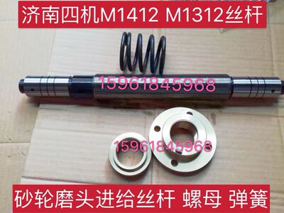 济南四机M1412 M1312外圆磨床砂轮进给丝杆 外圆磨床配件丝杆螺母