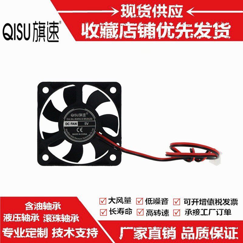 旗速 包邮双滚珠5010高转大风量24V 12V 5V电瓶5CM散热风扇