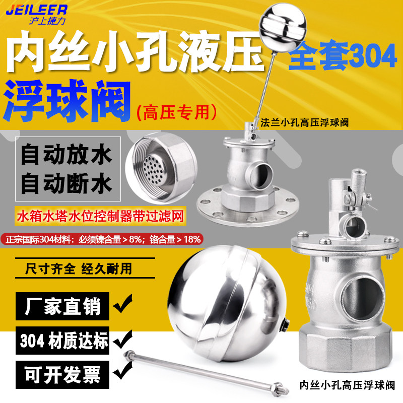 不锈钢304高压法兰内丝浮球阀大流量自动开关液压水位控制器水箱