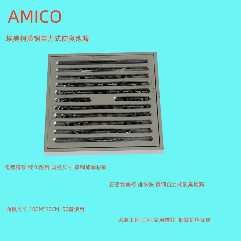 正品埃美柯BP6801全铜超厚家用淋浴房阳台防臭自封地漏50管专卖店