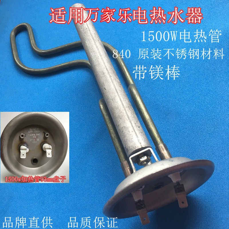 适用 万家乐D60-GHF(B)电热管1500W发热管93mm加热棒除垢保护镁棒